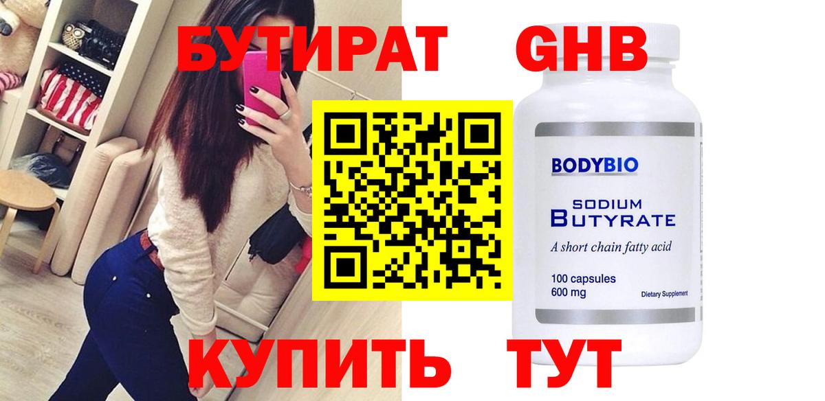 Бутират GHB  Вход с VPN  Вичуга 