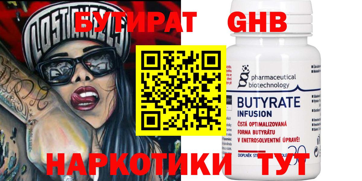 Бутират вода Вичуга