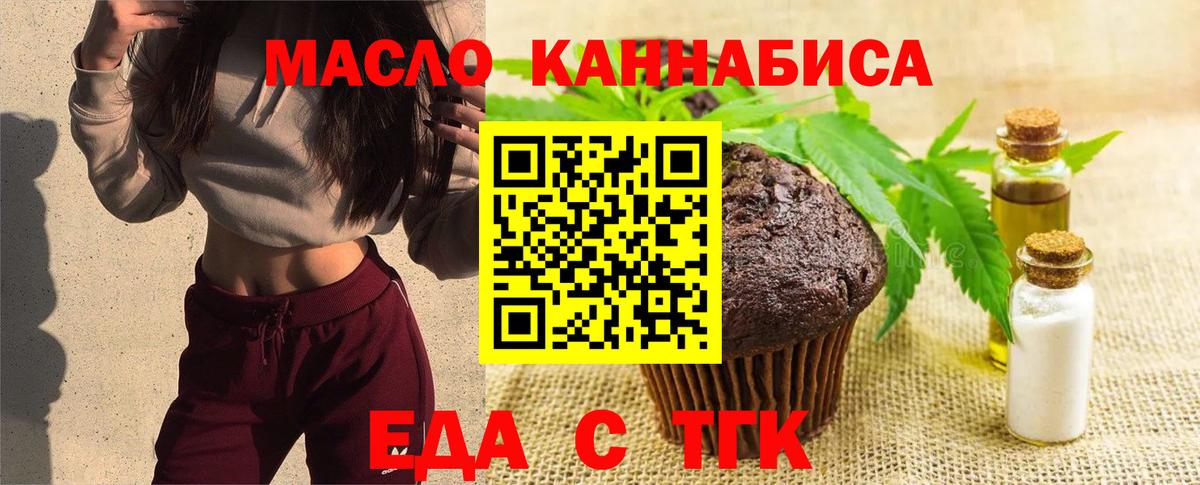 Еда ТГК марихуана  Вход с VPN  Вичуга 
