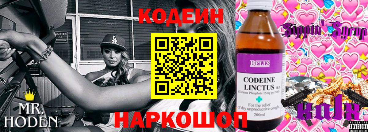 Кодеиновый сироп Lean Purple Drank Вичуга