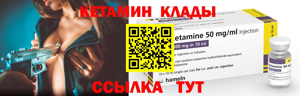 КЕТАМИН VHQ Вичуга